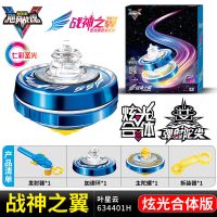 新款战神之翼陀螺双层合体拉线玩具男孩对战战斗爆旋转飓风战魂|战神之翼-合体炫光版