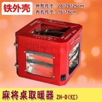 麻将机取暖器烤火炉餐桌麻将桌四面取暖器电烤火炉罩套电暖炉配件|铁外壳四开关(单脚专用)