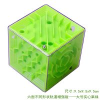 强大脑3d迷宫魔方立体迷宫球走珠儿童玩具女男孩智力开发|实心增强款-大号果绿