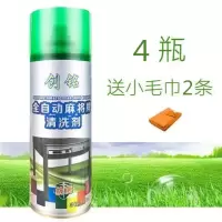 麻清洗剂全自动麻将机清洗剂麻将机配件麻将机专用清洁济|4瓶装清洁剂+2毛巾