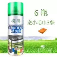 麻清洗剂全自动麻将机清洗剂麻将机配件麻将机专用清洁济|6瓶装清洁剂+3毛巾