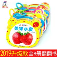 全8册宝宝翻翻书0-3岁婴儿早教认知卡看图识字撕不烂早教书籍