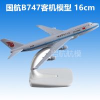 16cm国航波音b747合金材质模型办公家居收藏馈赠创意礼品摆件
