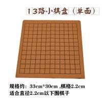 中国象棋围棋棋盘皮革折叠棋盘绒布军棋五子棋围象两用棋盘布|13路小棋盘