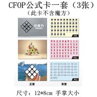 魔方教程书秘籍书cfop公式卡二三四五阶金字塔枫叶魔方口诀说明书|魔方CFOP公式卡(一套三张)