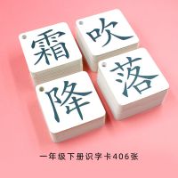 一年级识字卡片人教版上下册小学语文同步二年级全套认字生字卡片|一年级下册识字卡406张