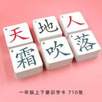 一年级识字卡片人教版上下册小学语文同步二年级全套认字生字卡片|一年级上下册识字卡710张