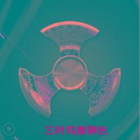 三角炫彩指尖陀螺七彩三叶金属手指陀螺旋转减压玩具真心话大冒险|三叶玛雅钢色版-纯钢款(静音不抖动5分5分左右)