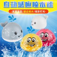 水陆两玩自动感应喷水球宝宝戏水玩具电动灯光婴儿童洗澡玩具