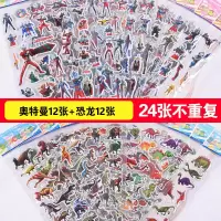 儿童贴纸泡泡贴奖励卡通3d立体幼儿园男孩贴画小粘贴玩具|12张+恐龙12张