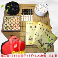 围棋套装儿童成人棋盘五子棋初学者学生双面实木中国象棋入门送书|黑白盒+普通子+送象棋送3书+手提包