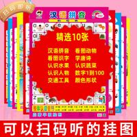 撕不烂早教认知有声挂图婴幼儿童防水挂画宝宝识数字拼音贴画|精选10张(送胶带)
