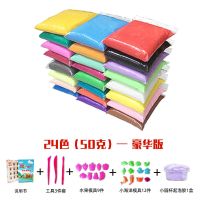 厂家直销轻粘土大包彩泥便宜24色36色黏土|50克袋装24色豪华版