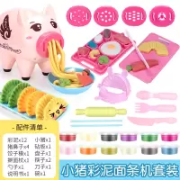 小猪彩泥面条机橡皮泥模具工具套装儿童冰淇淋粘土女孩子玩具|小猪面条饺子机+12盒彩泥