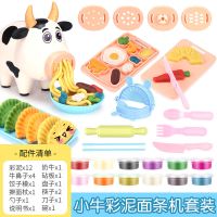 小猪彩泥面条机橡皮泥模具工具套装儿童冰淇淋粘土女孩子玩具|奶牛面条饺子机+12盒彩泥
