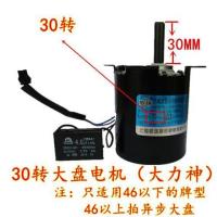 麻将机配 全自动麻将桌输送裕球电机 20转25转30转60转130转|30转裕球大盘电机