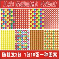 纸质儿童小红花奖励贴纸幼儿园星星笑脸红旗贴画卡通教师表扬贴纸|表扬贴混款30张(3包)