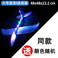 发光泡沫飞机模型带灯大号回旋手抛航模滑翔机儿童玩具|炫彩款大号(蓝色)全身闪光/