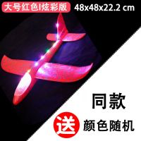 发光泡沫飞机模型带灯大号回旋手抛航模滑翔机儿童玩具|炫彩款大号(红色)全身闪光/