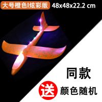 发光泡沫飞机模型带灯大号回旋手抛航模滑翔机儿童玩具|炫彩款大号(橙色)全身闪光/