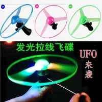 拉线飞碟发光飞碟 ufo大号飞盘飞天仙子儿童闪光玩具闪光飞盘玩具|拉线飞碟5个