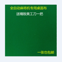 四口机麻将机配件麻将机桌布台面布台布台呢桌面布台布麻将垫|水洗菱形加厚880绿色