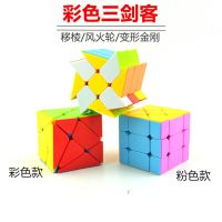yj魔方三剑客异形组合魔方学生儿童智力玩具|三剑客组合(彩色)