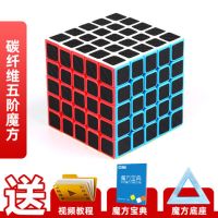 二三四五阶魔方套装全套顺滑教程初学者实色比赛儿童玩具|5阶【碳纤维】宝典+底座