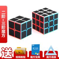 二三四五阶魔方套装全套顺滑教程初学者实色比赛儿童玩具|2+3阶[碳纤维]宝典+底座