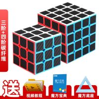 二三四五阶魔方套装全套顺滑教程初学者实色比赛儿童玩具|3+4[碳纤维]+宝典+底座