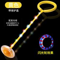 升级款闪光跳跳球转动发光玩具脚甩球户外闪光跳跳球健身蹦蹦球|炫彩款黄色+杆子带灯-