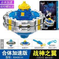 双层合体炫光陀螺】正版飓风战魂5陀螺战神之翼裂天魔剑|合体加速-战神之翼（送盘+3个陀尖）