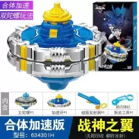双层合体炫光陀螺】正版飓风战魂5陀螺战神之翼裂天魔剑|合体加速-战神之翼（送盘+3个陀尖）
