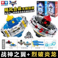 双层合体炫光陀螺]正版飓风战魂5陀螺战神之翼裂天魔剑|战神之翼+烈破炎龙(送盘+3个陀尖)
