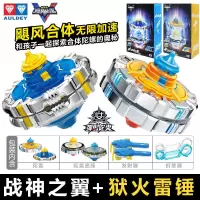 双层合体炫光陀螺]正版飓风战魂5陀螺战神之翼裂天魔剑|狱火雷锤+战神之翼(送盘+3个陀尖)