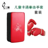 儿童沙袋套装拳击手套训练男孩小孩练拳亲子套装跆拳道散打拳套|红色脚靶+红色卡通儿童拳套