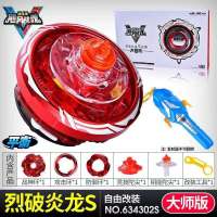 双层合体炫光陀螺]正版飓风战魂5陀螺战神之翼裂天魔剑|大师版-烈破炎龙S(送盘+3个陀尖)