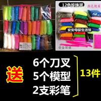 轻粘土12色儿童橡皮泥36色彩泥套装安全太空泥水晶泥套装|36色粘土(送12色雪花泥)