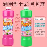 泡泡水补充液儿童吹泡泡液七彩泡泡精泡泡机专用液泡泡浓缩液玩具