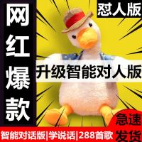 同款网红沙雕复读鸭会说话的鸭子玩偶学舌鸭生日礼物正版充电
