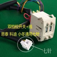 全自动四口麻将机配件 麻将桌麻将机档位开关 拨码开关调数字开关|双档位开关带线[七针]