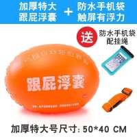 跟屁球游泳包双气囊防溺水成人游泳圈跟屁浮囊游泳安全浮漂|跟屁球+手机防水袋