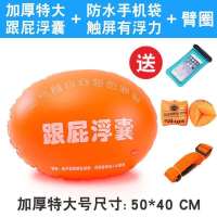 跟屁球游泳包双气囊防溺水成人游泳圈跟屁浮囊游泳安全浮漂|跟屁球+手机防水袋+臂圈