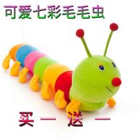 大号可爱七彩毛毛虫抱枕 毛毛虫 毛绒玩具靠垫儿童玩偶