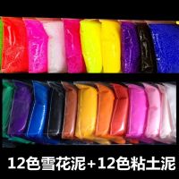 轻粘土12色24色36色套装橡皮泥彩泥太空泥黏土儿童玩具|12色粘土+12色雪花泥