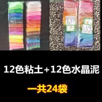 轻粘土12色24色36色套装橡皮泥彩泥太空泥黏土儿童玩具|12色粘土+12色水晶泥