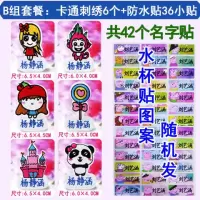 宝宝入园名字贴 姓名贴 可缝可烫刺绣 名字定制 防水定制款|B套餐6个刺绣+36个水杯贴