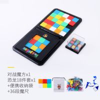 亲子互动玩具双人对战彩色魔方早教玩具儿童桌面移动拼图方块|对战魔方+恐龙18件套+36段魔尺