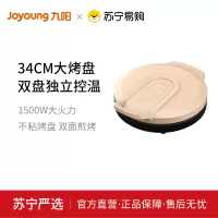 九阳电饼铛JK34-GK151 34cm大尺寸煎烤机家用多功能大烤盘电饼铛烙饼机