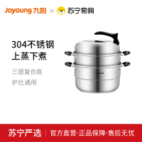 九阳双层不锈钢蒸锅ZGH3006 家用复合底蒸包子 30CM 蒸笼电磁炉煤气灶通用汤锅高拱盖(Joyoung)